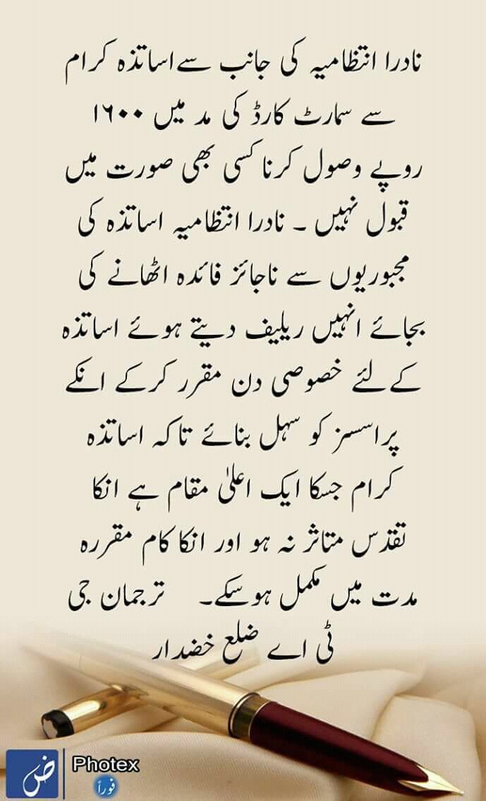 RozanaKhuzdar's tweet photo. #corruptionhighorlow Education Khuzdar https://t.co/zEIGYsZjGX