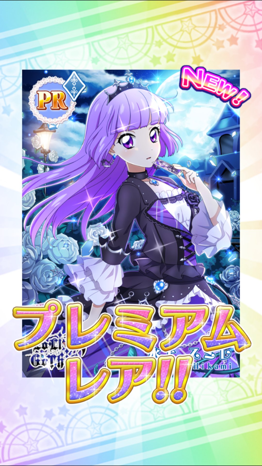 アイカツ　ブルーエンプレスコーデ Amazon.co.jp: アイカツ！ ブルーエンプレスコーデ 氷上スミレ