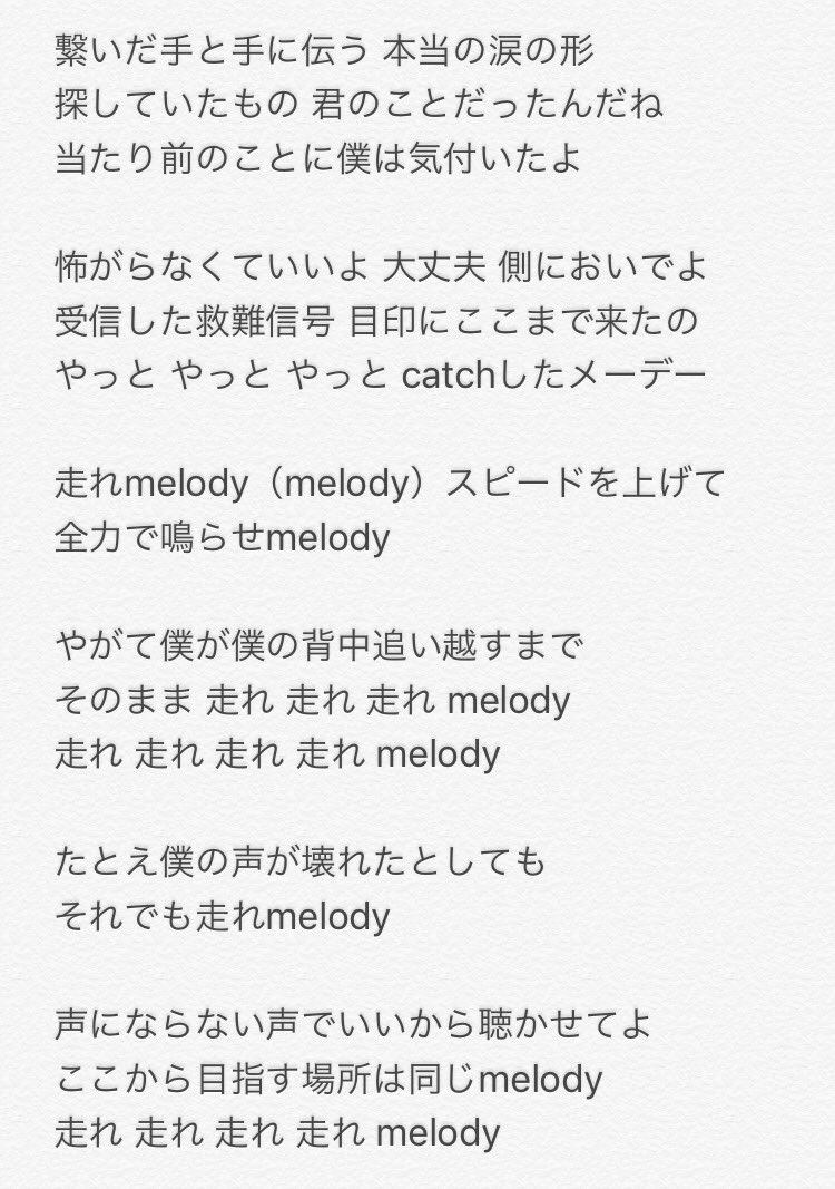 アヤァ オブ ザワールド 新曲 ボクノメーデーの歌詞です アヤァ オブ ザワールド 新曲 ボクノメーデーの歌詞です