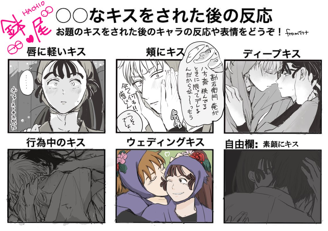 💋鉢尾💋 #キス反応集 