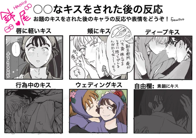 💋鉢尾💋 #キス反応集 
