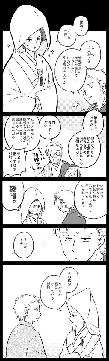 ヅラは自分で勝手にウエディングドレス着て「式場へ行こう銀時！」って言ってくる押しかけ女房タイプの受だと思うんですけど、銀時の方からってシチュエーションもあったらいいなと思って描きました（銀桂）
※モブがいます 