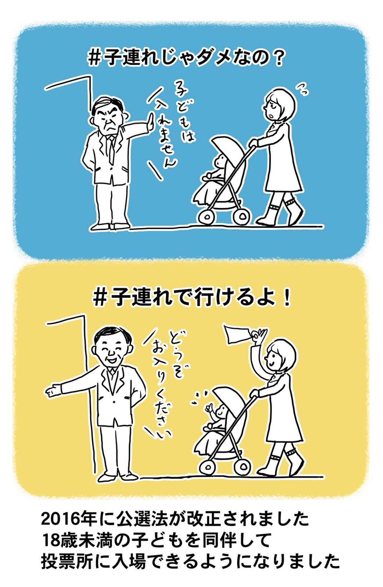 子連れ投票 Twitter Search