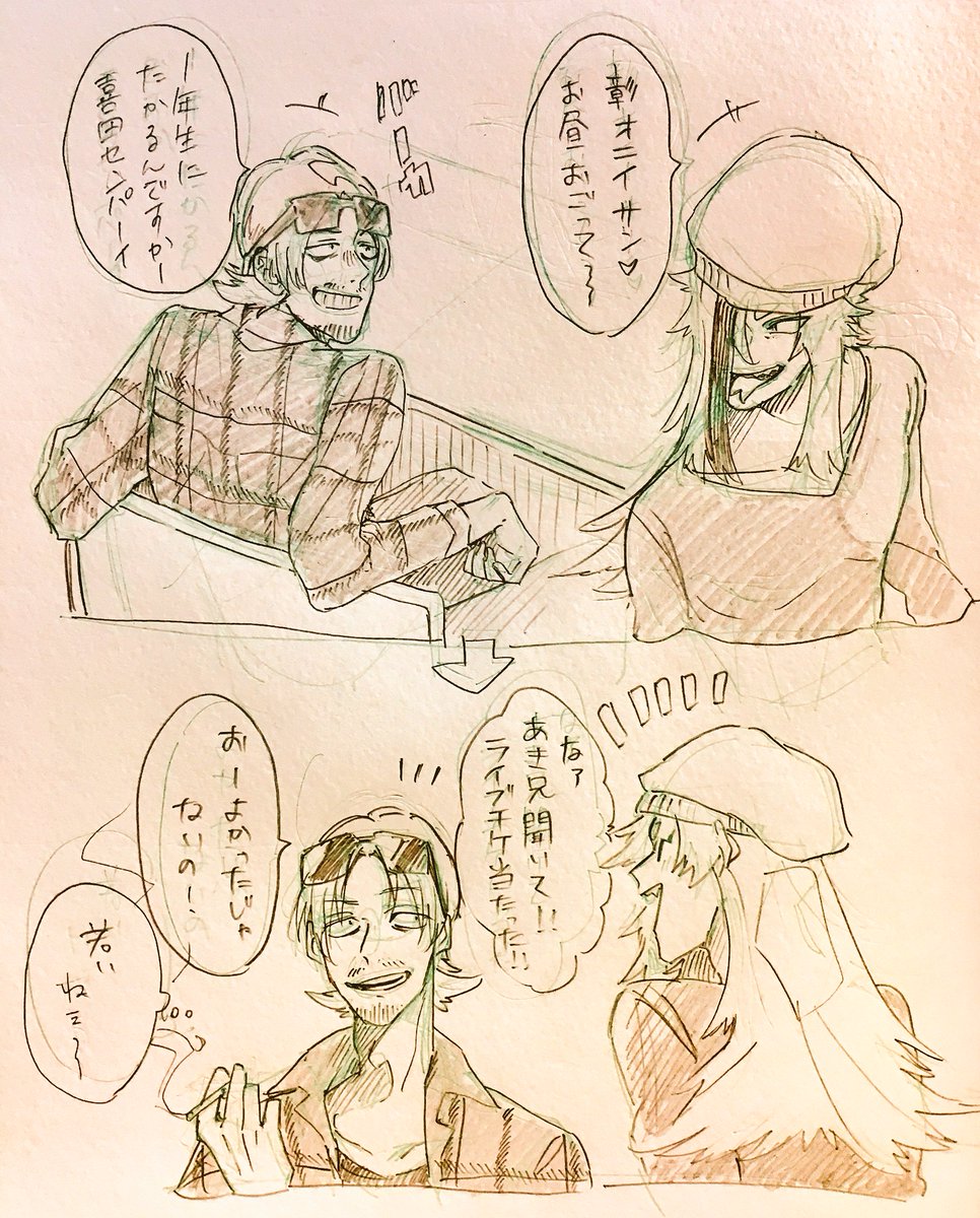 #キミと残響
喜田描いてくださってうれじいでず😭😭🙏
練習兼ねて交流も…
彰オニイサンお借りしました!! 