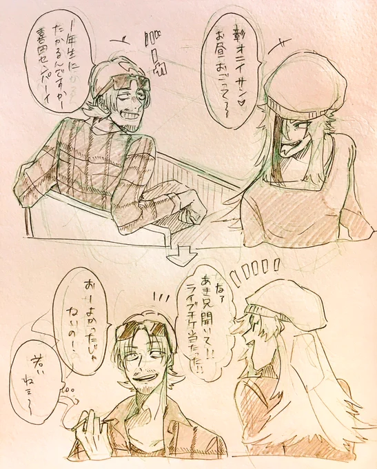 #キミと残響
喜田描いてくださってうれじいでず😭😭🙏
練習兼ねて交流も…
彰オニイサンお借りしました!! 