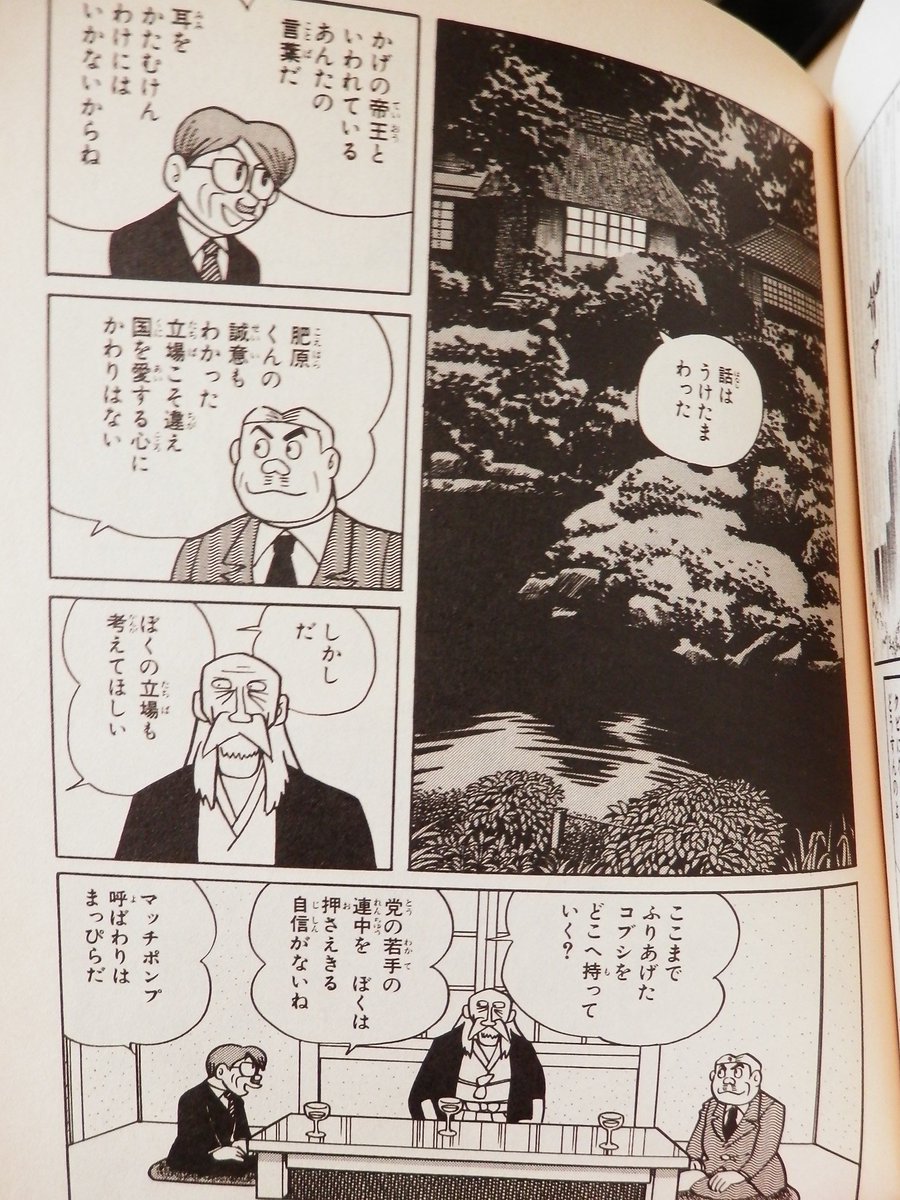 Gryphon まとめ用rt多 江川紹子氏が紹介した中島岳志氏 Nakajima1975の 大平正芳の昭和自民は寛容でリベラル 野党とも合意形成した という話は 哲学的 思索的な大平氏が 田中角栄と盟友 な話と繋がってて 漫画ネタで恐縮だが要はこういう 合意