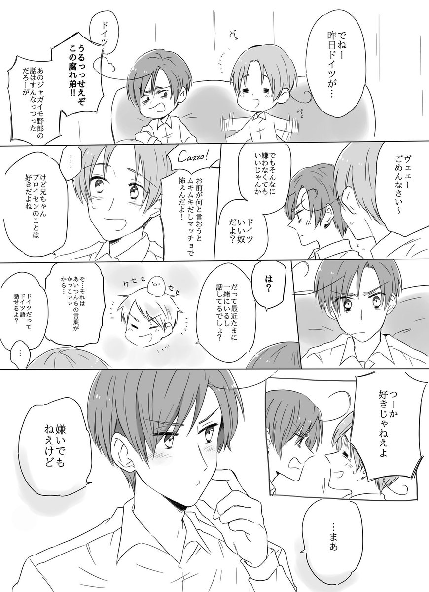 嫌いじゃない(普ロマ?)
※ぷーちゃん出てきません 