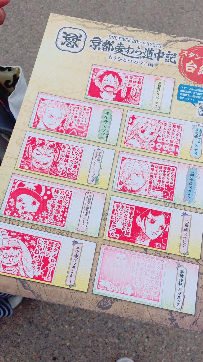 京都麦わら道中記も残すところあと2日…なんか寂しい💧 スタンプラリー