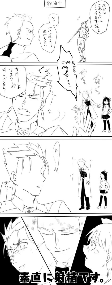 ランサのケツを見てイクあちゃの弓槍漫画(タイトル)(タイトルで落ちてる)(性癖で差をつけろ) 