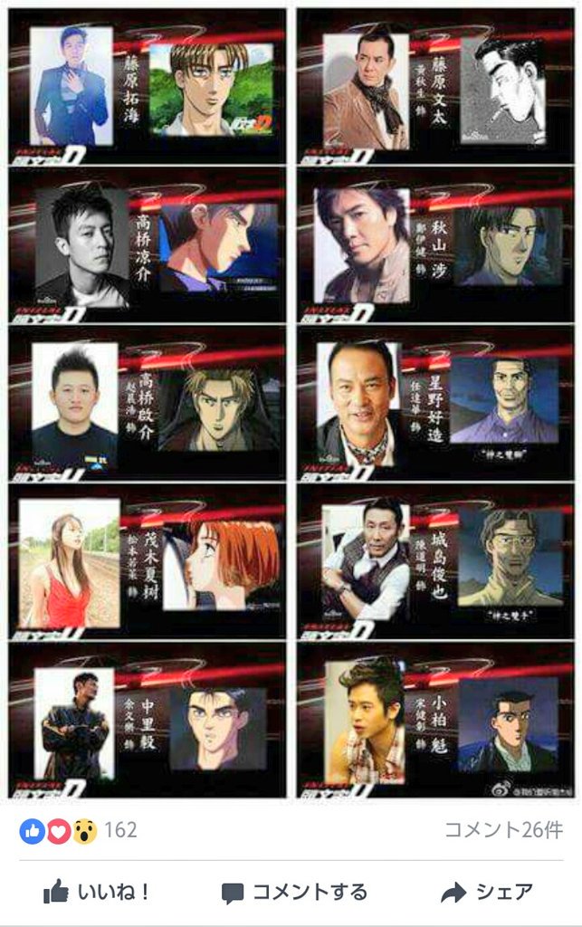 なぁー ぇ 何コレ あの黒歴史っぽぃ実写版頭文字ｄに続編くるの 笑 T Co Mhgd9grmh8 Twitter