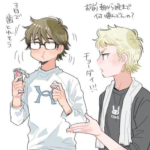 無限ハイチュウとあだ名をつけられる 