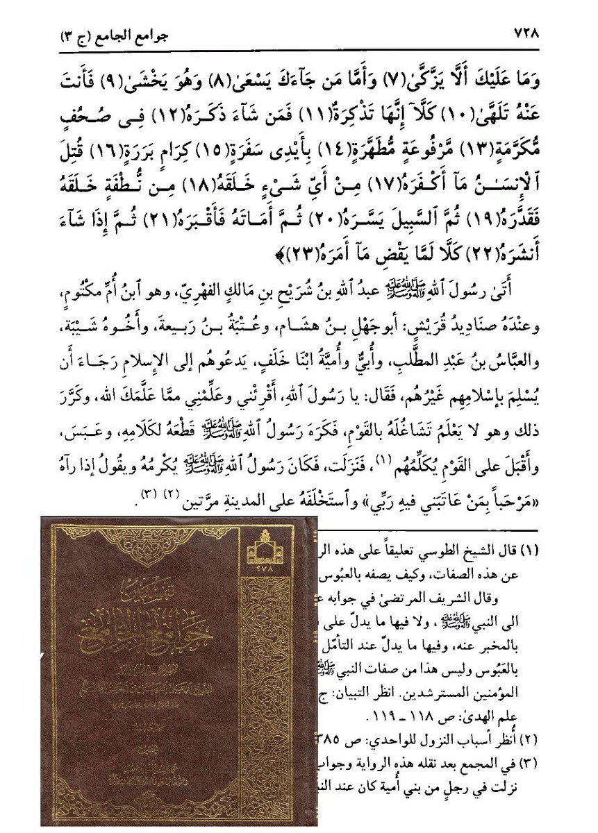 YalqadhiC's tweet photo. عبوس النبي من كتب الشيعه https://t.co/evSI8BBQWO