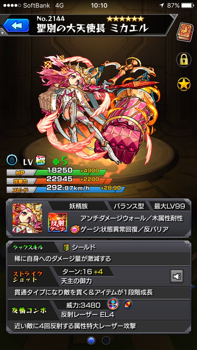 獣神化ミカエル Twitter Search