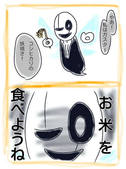 ガスターのtwitterイラスト検索結果