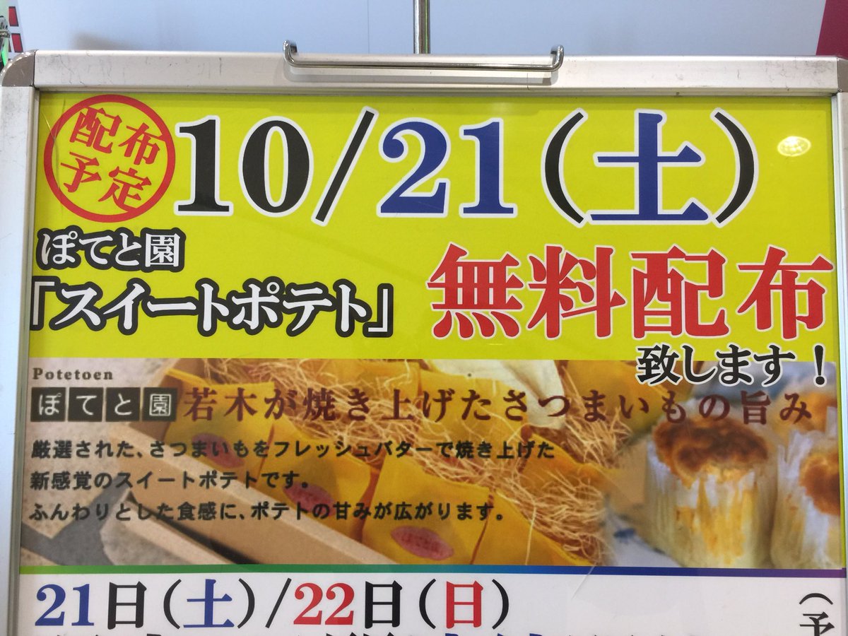 joyl_gihu's tweet photo. おはようございます
ジョイランド岐阜
本日ぽてと園
スイートポテト配布
皆さまのご来店お待ちしております
(● ˃̶͈̀ロ˂̶͈́)੭ꠥ⁾⁾ https://t.co/hhcIocf9hJ