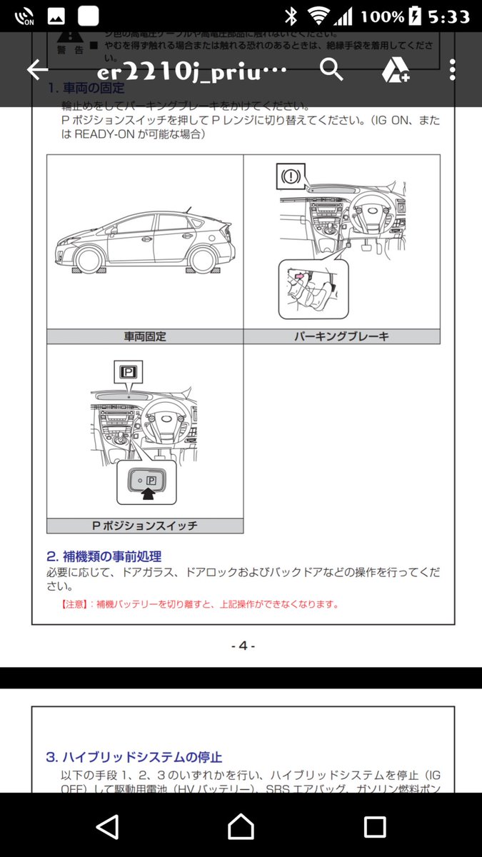 プリウスなどのハイブリッド車が事故をおこしている時は触らないで 高圧電力の配線を破損してる場合 感電死する恐れがあります Togetter プリウスなどのハイブリッド車が事故をおこしている時は触らないで 高圧電力の配線を破損してる場合 感電死する恐れがあります Togetter