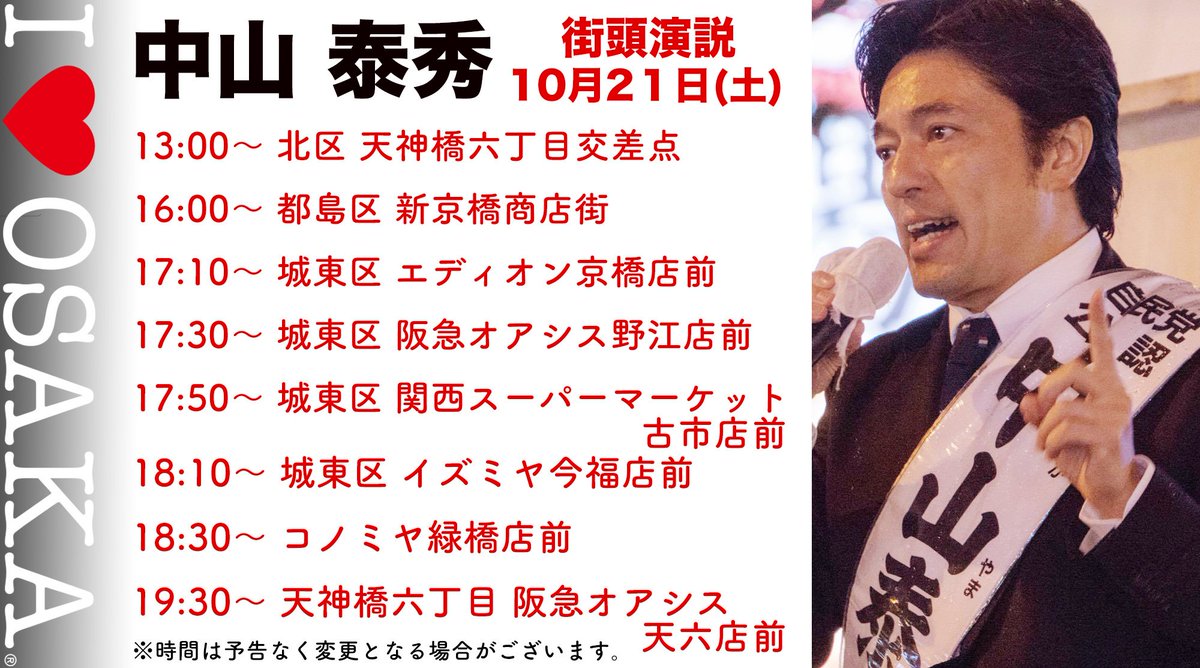 中山泰秀 Yasuhide Nakayama やっちゃん En Twitter 選挙戦最終日となりました 今回の選挙では 外交 安全保障 国民保護 経済 社会保障 憲法改正を中心に 日本を守り抜くための政策を訴えてきました 政策を前に進めるには 皆様の一票が必要です 演説会への 中山泰秀 Yasuhide Nakayama やっちゃん En Twitter 選挙戦最終日となりました 今回の選挙では 外交 安全保障 国民保護 経済 社会保障 憲法改正を中心に 日本を守り抜くための政策を訴えてきました 政策を前に進めるには 皆様の一票が必要です 演説会への