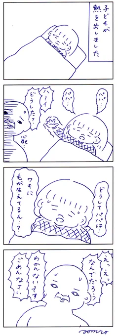 子どもが熱にうなされながら聞いてきたこと。風邪が流行っていますので、皆さまもお気をつけ下さい 