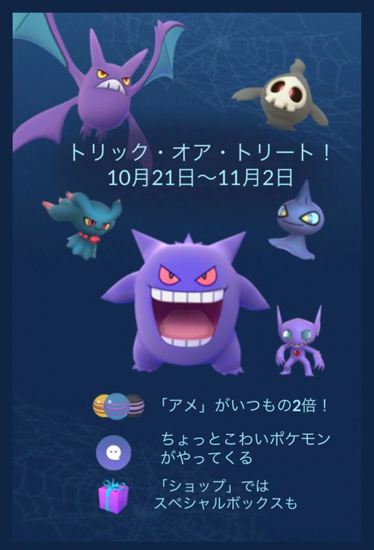 Twitter पर Ittousai ポケモンgoハロウィンイベント開幕 ジュペッタやサマヨールなど第3世代 ルビー サファイア が ゴーストタイプから先行で出現します とんがり帽子ピカチュウや 着替えアイテムのミミッキュ帽子も アメ倍増とギフトボックスも期間限定