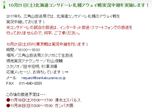 北海道コンサドーレ札幌第30節fc東京戦のサポーターの様子 Togetter