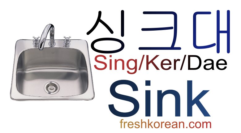 freshkorean2012's tweet photo. * Fresh Korean Phrase 827 *
Sink = 싱크대
#KitchenWeek #LearnKorean | https://t.co/nSln8SRxWn https://t.co/ItzwLziBg4