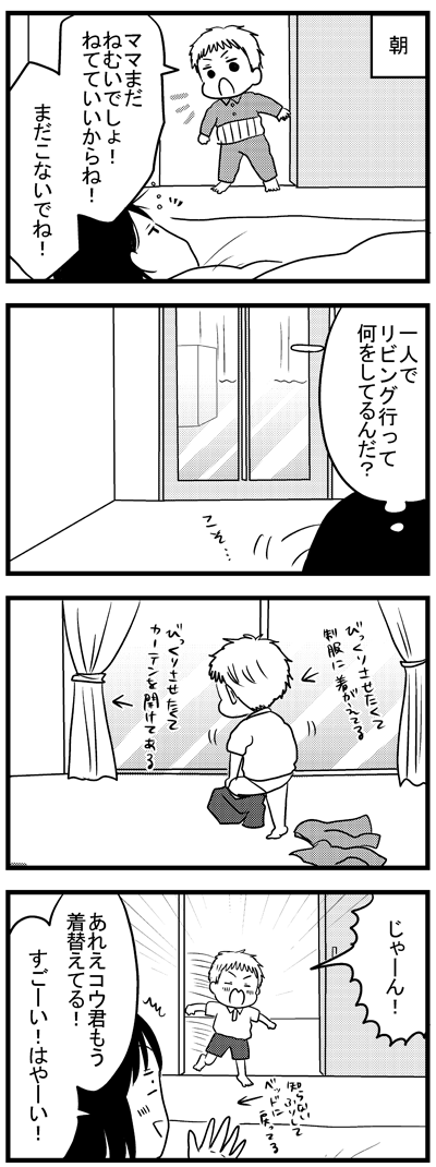 朝五時半の出来事  