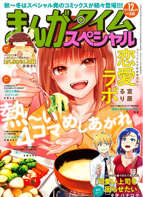 まんがタイムスペシャルのtwitterイラスト検索結果 古い順 まんがタイムスペシャルのtwitterイラスト検索結果 古い順