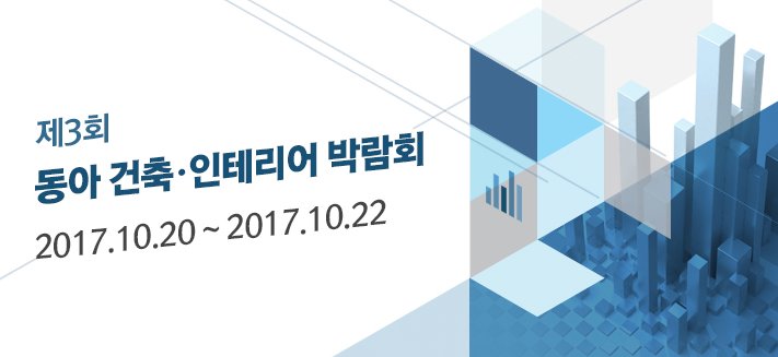 dongafairs's tweet photo. #제3회동아건축인테리어박람회
기간 : 2017.10.20(금) - 10.22(일)
장소 : #aTcenter (신분당선 양재시민의숲역 4번출구 앞)
▼ #건축 #인테리어 #주택 #가구 #박람회 #전시회
https://t.co/1KWVkrToJV https://t.co/SZuZ5OoQnN