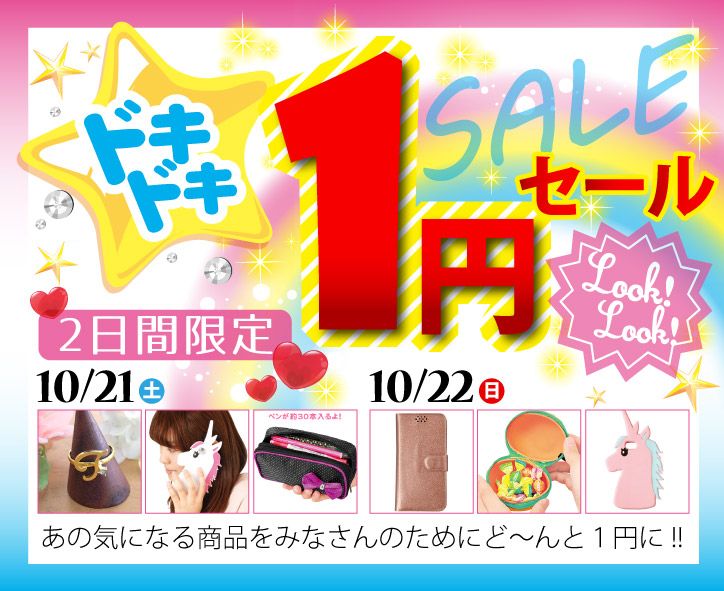 サン宝石 公式 در توییتر 今日は1円セール 2日連続1円セールを開催中です 前回大人気だったスマホカバーも再登場するよ 1円セール日程 10 21 土 10 22 日 T Co Ckxy8freat サン宝石 Sunhoseki T Co Rbjheyyafh