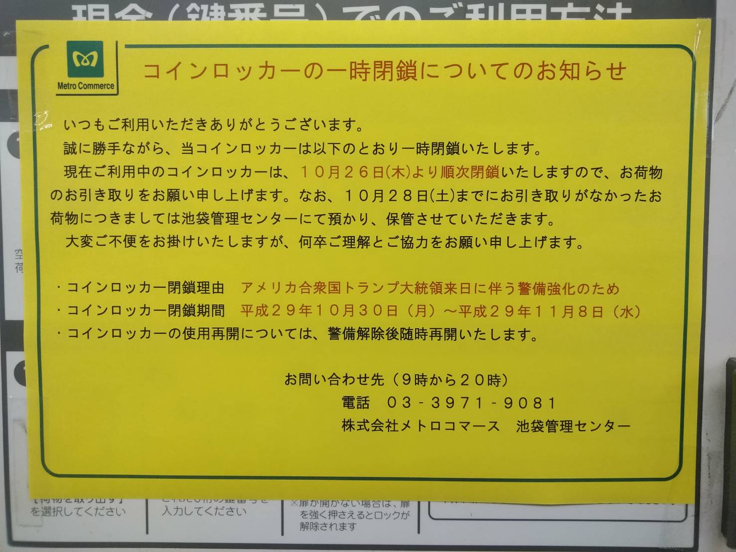 にゃん お取引垢 Agf期間トランプ大統領来日の関係でロッカー使えないのでご注意を 夜行とかできて ロッカー に入れて身軽にagfなんて思ってるとロッカー難民になります さっき張り出し始めてました 池袋駅のみんなが通るであろうサンシャイン通りに にゃん お取引垢 Agf期間トランプ大統領来日の関係でロッカー使えないのでご注意を 夜行とかできて ロッカー に入れて身軽にagfなんて思ってるとロッカー難民になります さっき張り出し始めてました 池袋駅のみんなが通るであろうサンシャイン通りに
