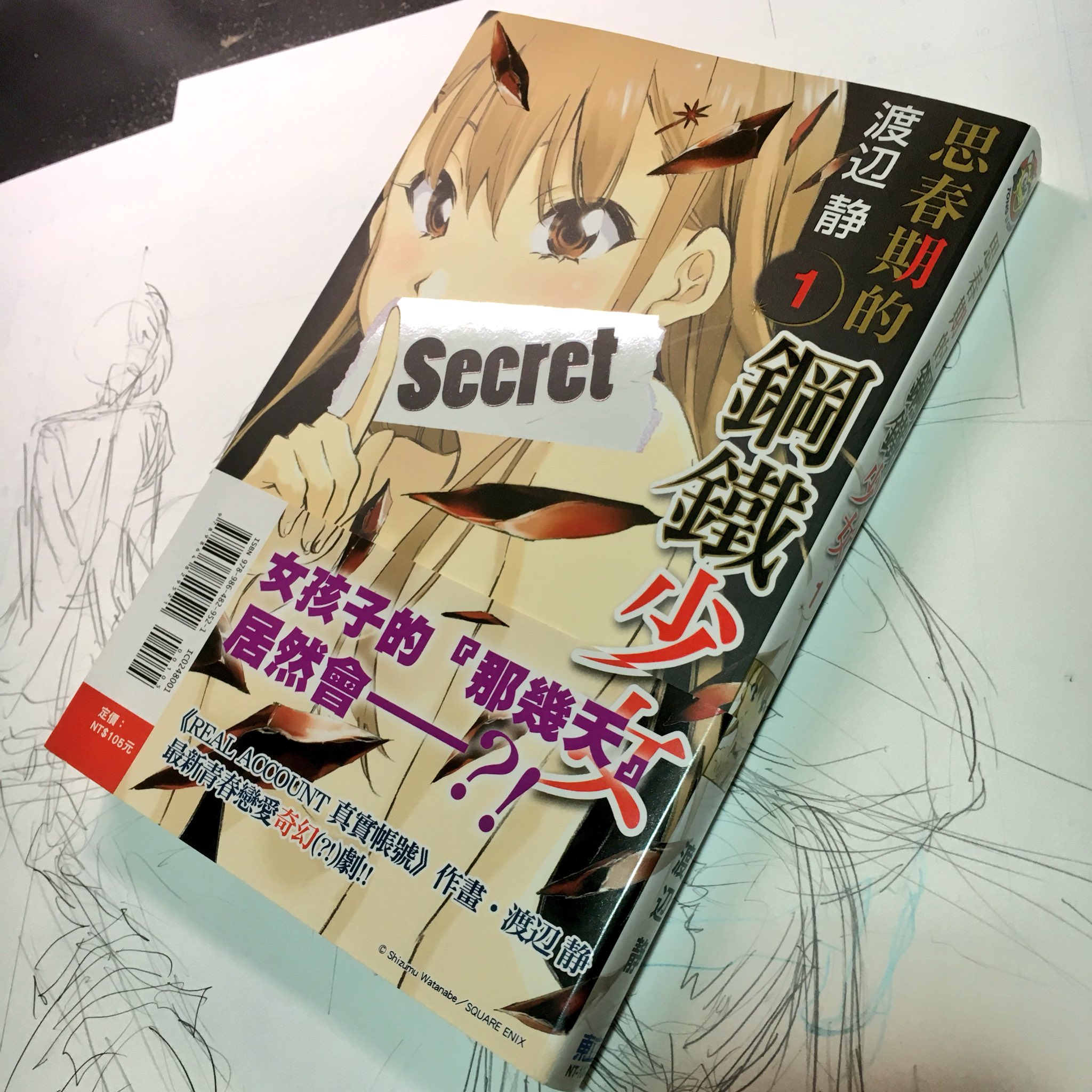 渡辺静 思春期のアイアンメイデン の台湾版が届きました タイトルは 思春期的鋼鐵少女 か カッコイイ 笑 楽しんでもらえるといいな 渡辺静 思春期のアイアンメイデン の台湾版が届きました タイトルは 思春期的鋼鐵少女 か カッコイイ 笑 楽しんでもらえるといいな