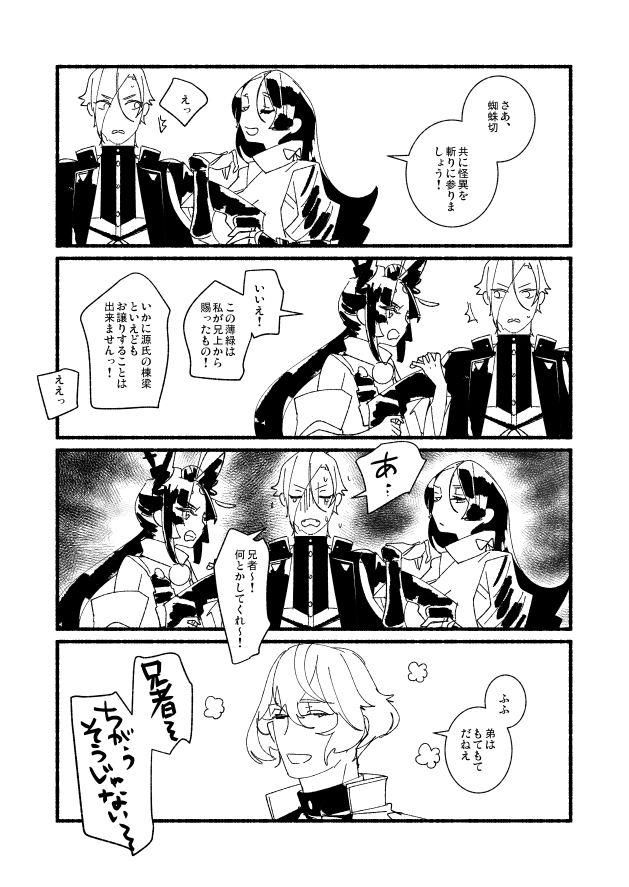 Tweet 聖杯乱舞 Fateと刀剣乱舞クロスオーバーまとめ イラスト マンガ Naver まとめ