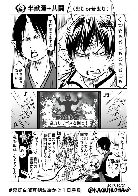 半獣澤+共闘（鬼灯or若鬼灯） | かぐ 👁″′|'ω'） さんのマンガ