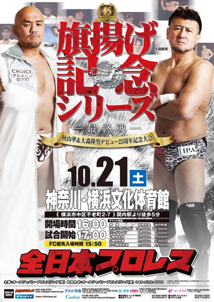 AJPW: Resultados “Jun Akiyama & Takao Omori 25th Anniversary”- Grandes sorpresas, nuevos monarcas