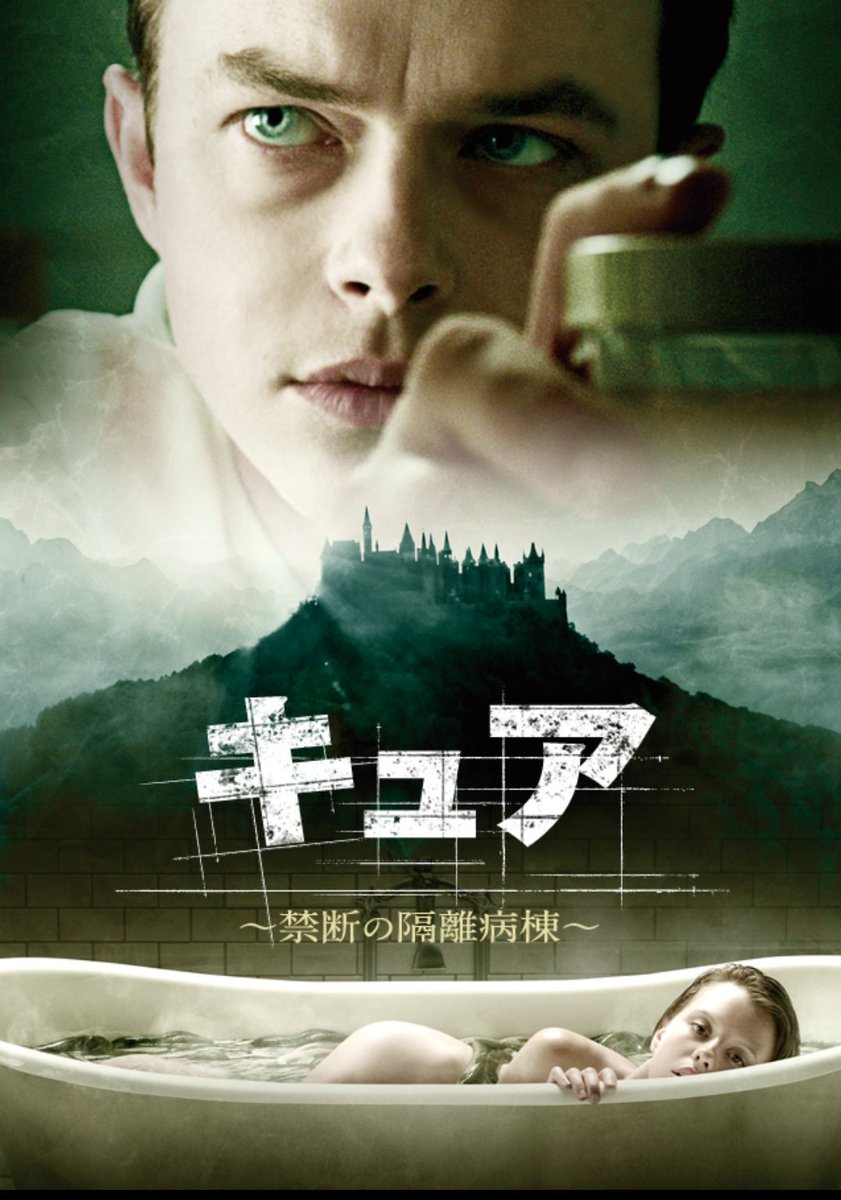 Tom デイン デハーン主演の A Cure For Wellness が キュア 禁断の隔離病棟 という邦題で18年1月17日にgeoで先行レンタル開始されるみたいよ