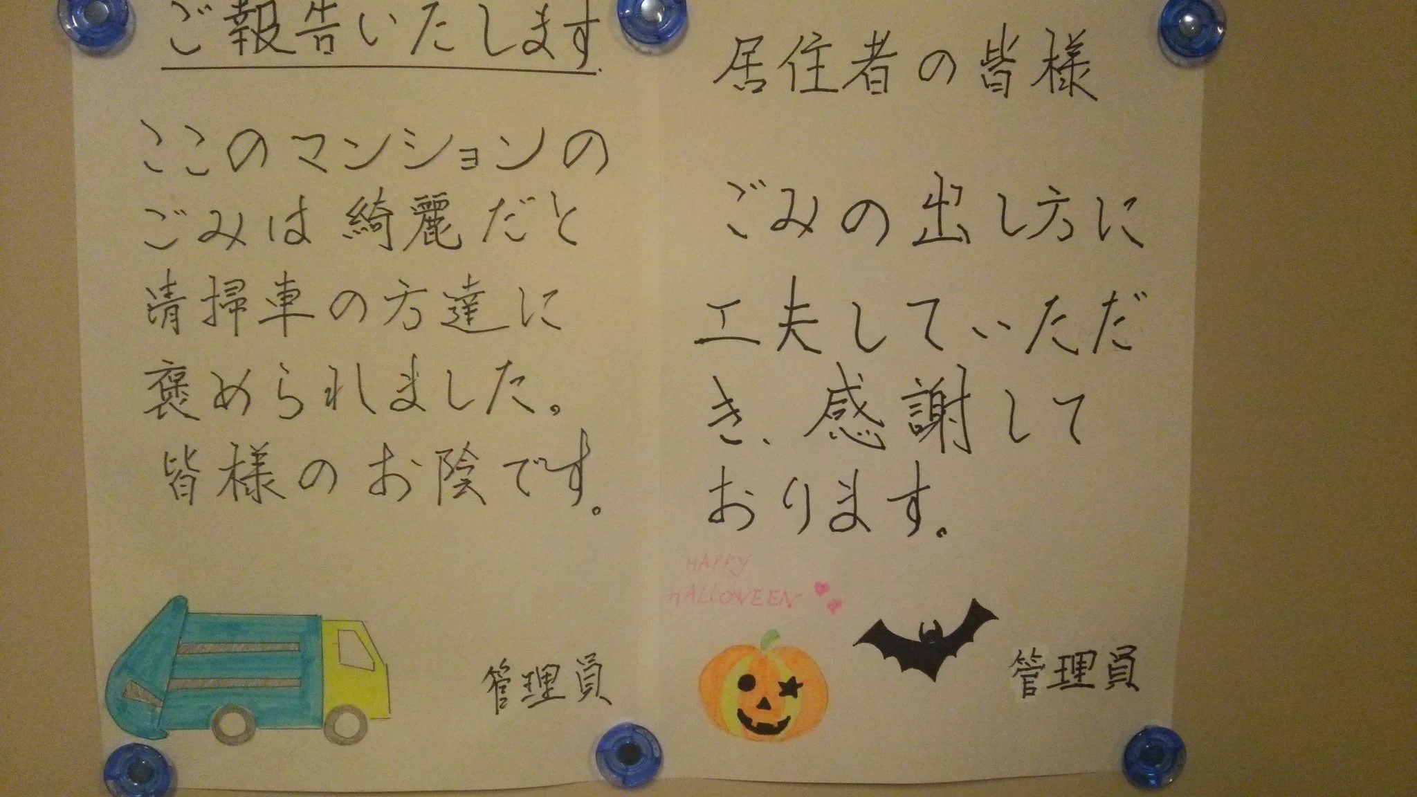 思わずほっこり？マンションのゴミ捨て場に貼られている管理人の貼り紙に癒されるｗｗｗ