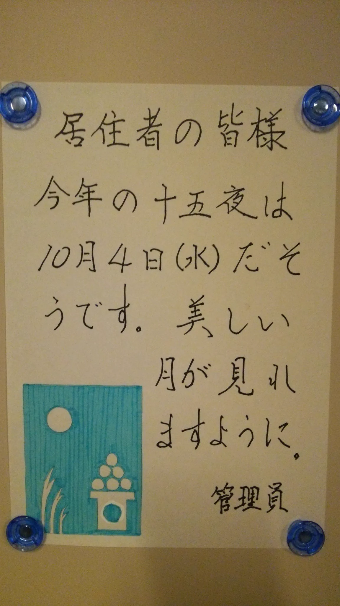 思わずほっこり？マンションのゴミ捨て場に貼られている管理人の貼り紙に癒されるｗｗｗ