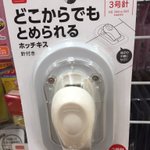 ダイソーの企画力がすごいwどこからでもとめられる ホッチキスが便利!