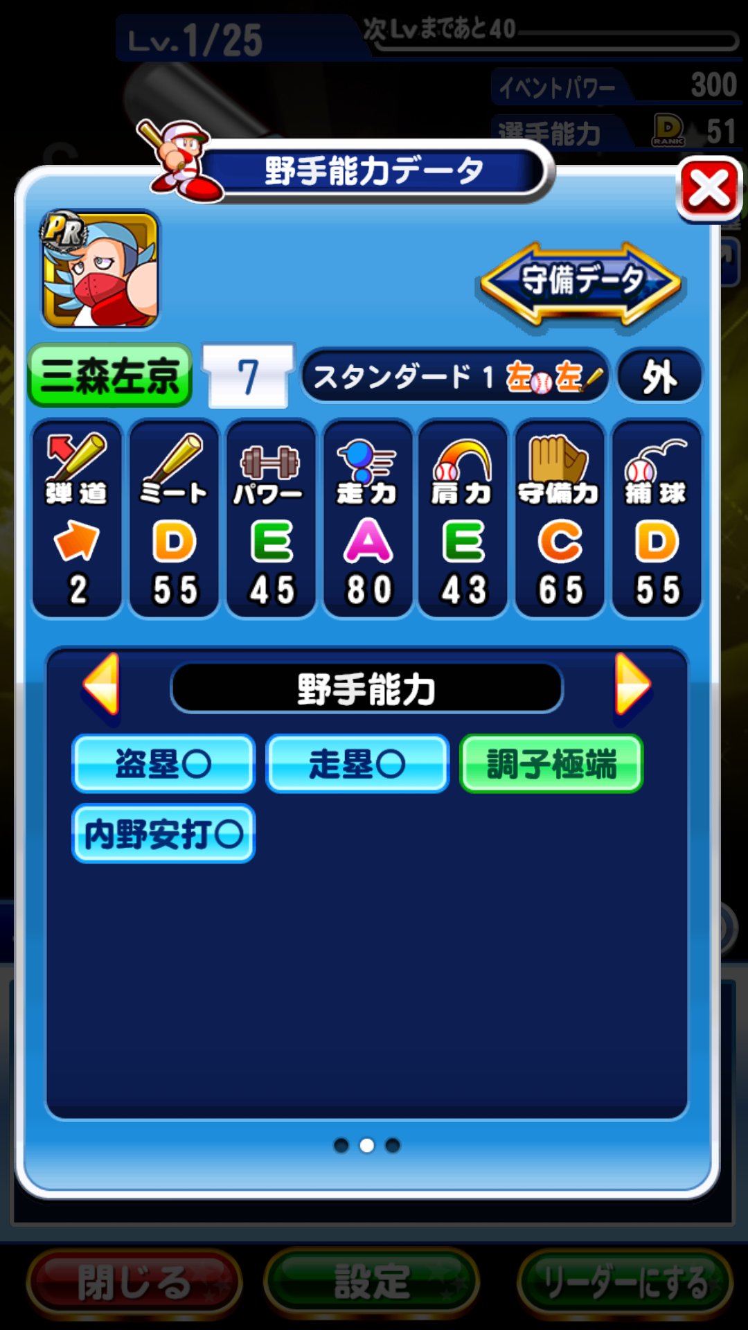 ありさじ 無課金パワプラー Al Twitter パワプロアプリ 三森兄弟って能力全く同じなんですね 左京も右京もどっちでもええわ T Co Owu1hmgqpx Twitter
