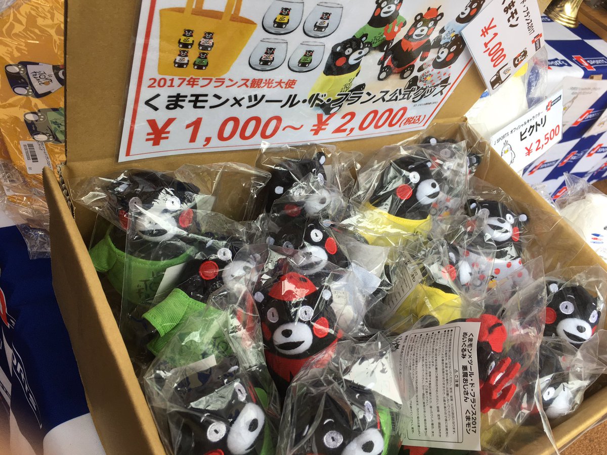 J Sportsサイクルロードレース 公式 ジャパンカップ オリオンスクエアにてj Sportsブース出展中 Jspocycle くまモングッズが大特価セール中です J Sports無料会員登録で参加できるガラポン抽選会も