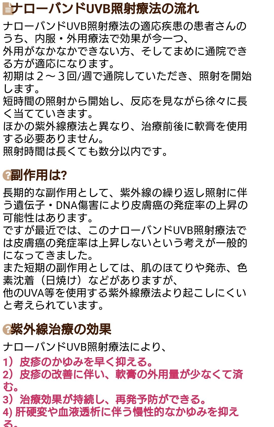 阿部 美早 前より回復してきましたが昨夜あまり眠れず またまた皮膚科 薬の量は減ってきたけど今日初めて試したのが光線治療 紫外線 痒み減少 日サロに慣れてる自分は 数十秒の短時間に不満だけど時間の問題ではないみたい 日焼けすることと同じ 阿部 美早 前より回復してきましたが昨夜あまり眠れず またまた皮膚科 薬の量は減ってきたけど今日初めて試したのが光線治療 紫外線 痒み減少 日サロに慣れてる自分は 数十秒の短時間に不満だけど時間の問題ではないみたい 日焼けすることと同じ