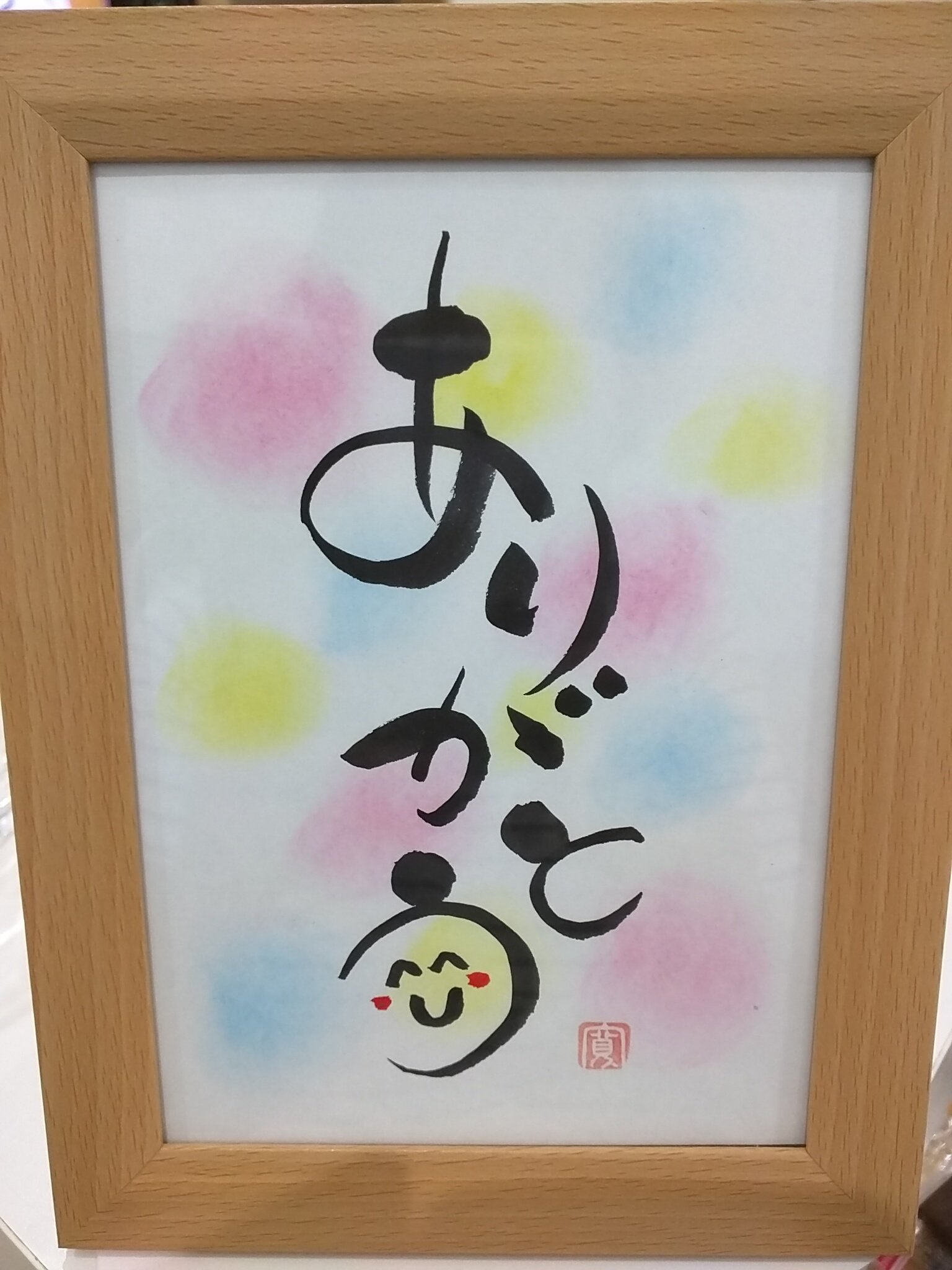 ひろりん 35歳からの婚活応援 ありがとう 筆文字 筆ペン 筆文字アート にこにこ筆文字アート T Co Vyp5nlf5g3 Twitter