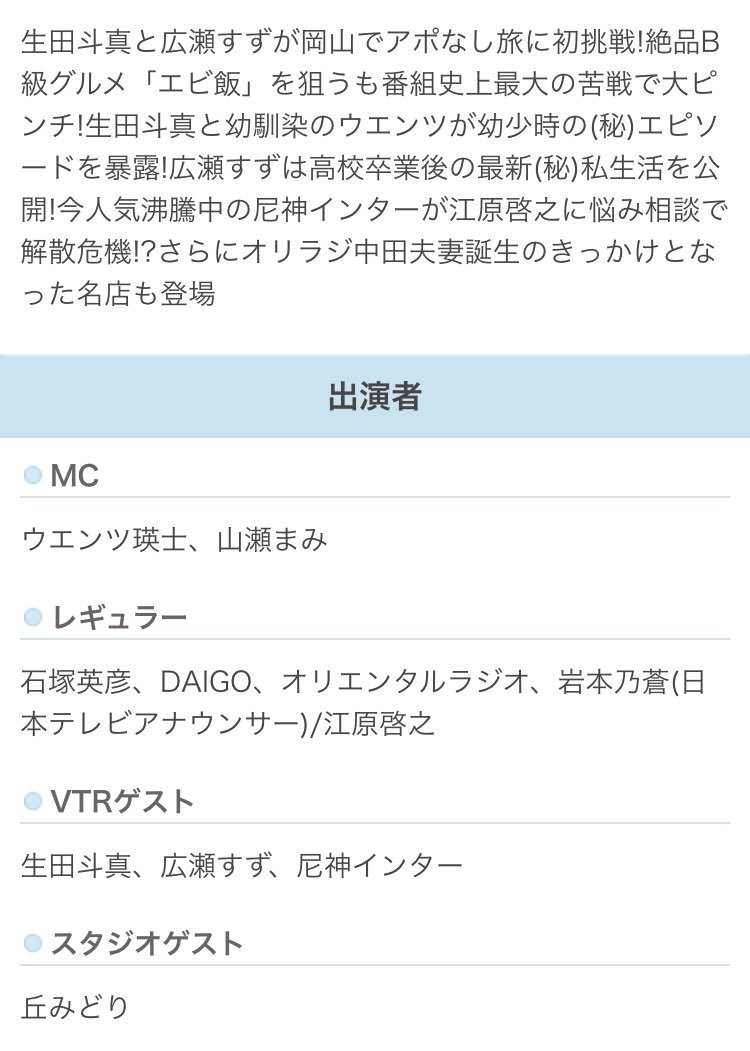 そら A Twitter 来週10月24日 火 19時 火曜サプライズ 生田斗真と広瀬すずが岡山アポなし旅初挑戦 尼神インター悩み相談 のスタジオゲストに 丘みどり さんの名前が載っていますね 関東地区は日テレ1 東海地区は中京テレビです 丘みどりさん 火曜