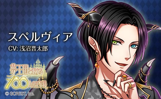 夢王国と眠れる100人の王子様 夢100 スペルヴィア ポスター 罪過の国 夢王国と眠れる100人の王子様～公式 on X: 