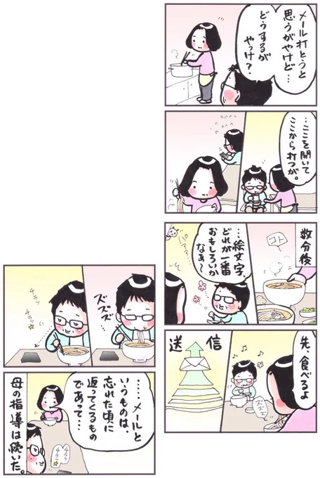 「指導」
#漫画 #イラスト #四コマ #エッセイ
#2016年6月 #manga #スマホ 