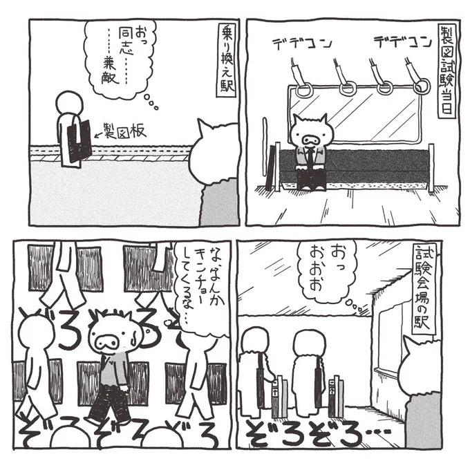 一部の人にとっては夏～秋の風物詩ですよね。試験会場のゾロゾロ具合はなんか緊張します。https://t.co/W1GhwY3Vgg #一級建築士試験 