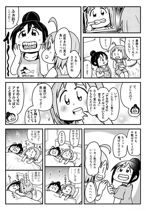歯みがき後から眠りにつくまでのちかなん 