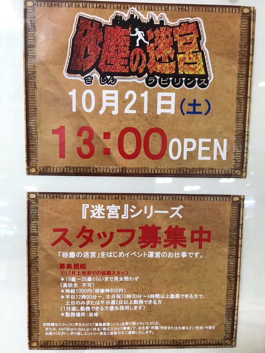 砂塵の迷宮チャンネル 帯広長崎屋 砂塵の迷宮5 はガトーキングダム札幌 新さっぽろカテプリ イオンモール旭川駅前店と同内容となりますため すでに完全制覇された方は賞品の対象となりません ご了承くださいませ 旭川の方のリベンジお待ちしており