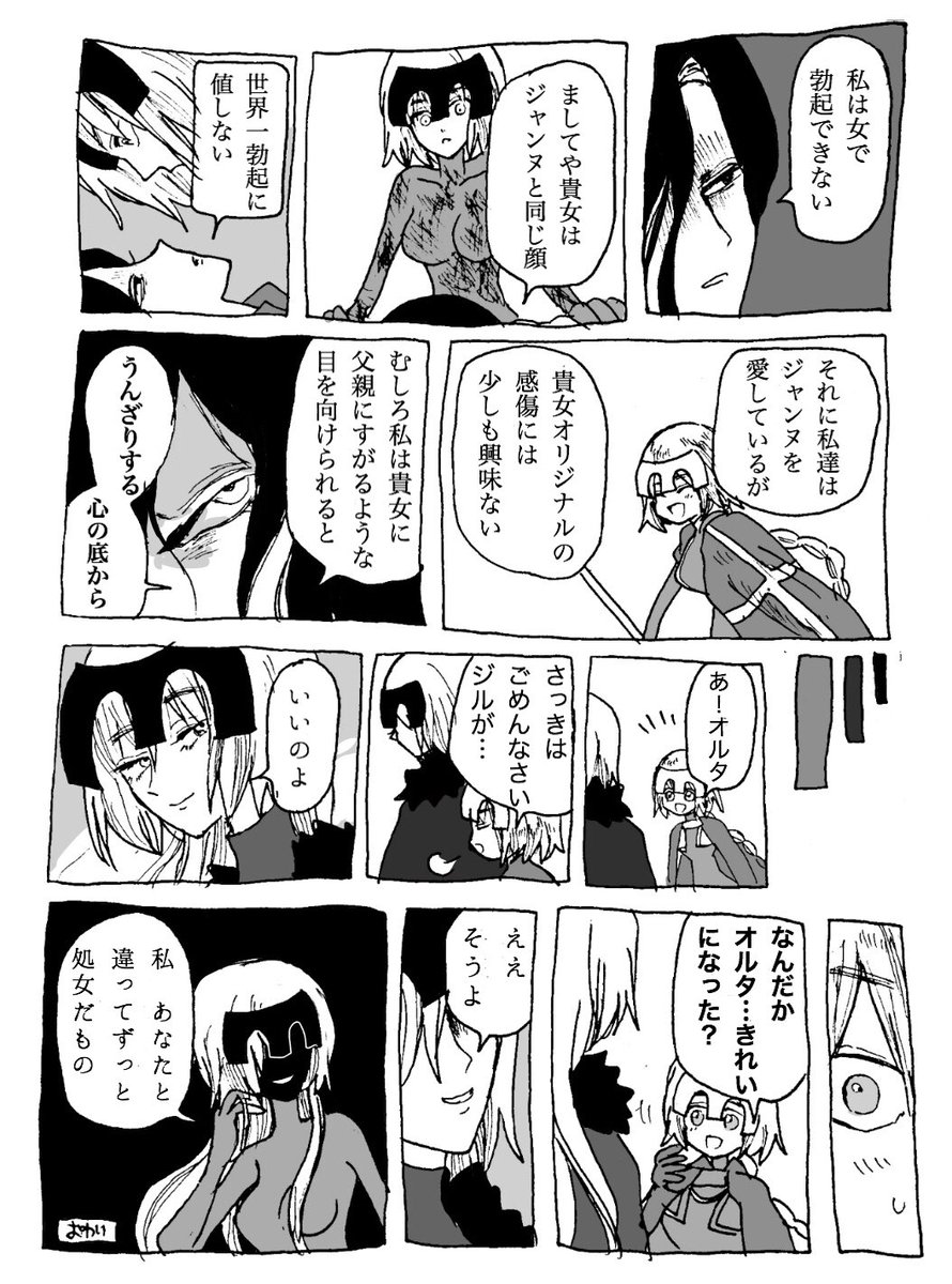 【ジャンヌオルタ×ジルドレェ】ファザーファッカー(ジャンヌオルタの身体が煤と火傷だらけなのはフォロワさまからの影響です。ありがとうございます) 