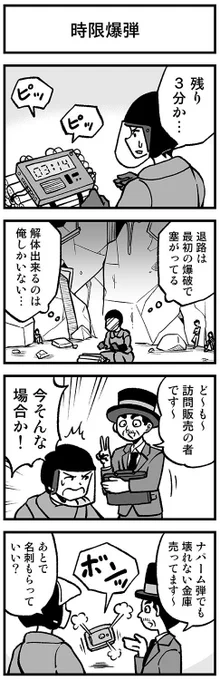 タイムリミットの4コマ #渡りに船4コマ 